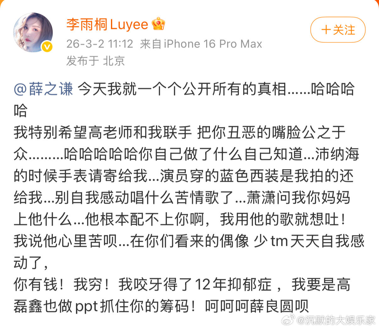 这大姐要干嘛，发六张自拍是何意？是怕又被告吗？李雨桐再次发文喊话薛之谦：今天我就