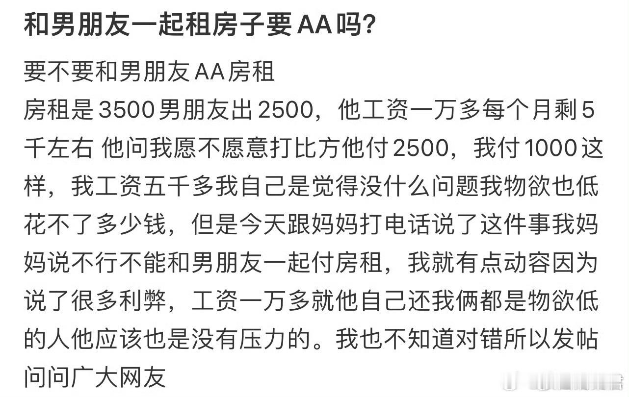 和男朋友一起租房子要AA吗❓​​​