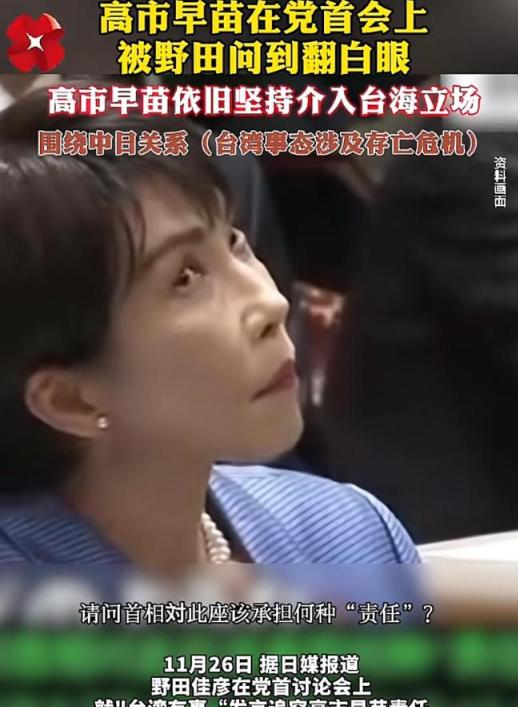 没招了！高市早苗当场翻白眼！高市早苗这次翻车了。国会答辩时被野田佳彦当
