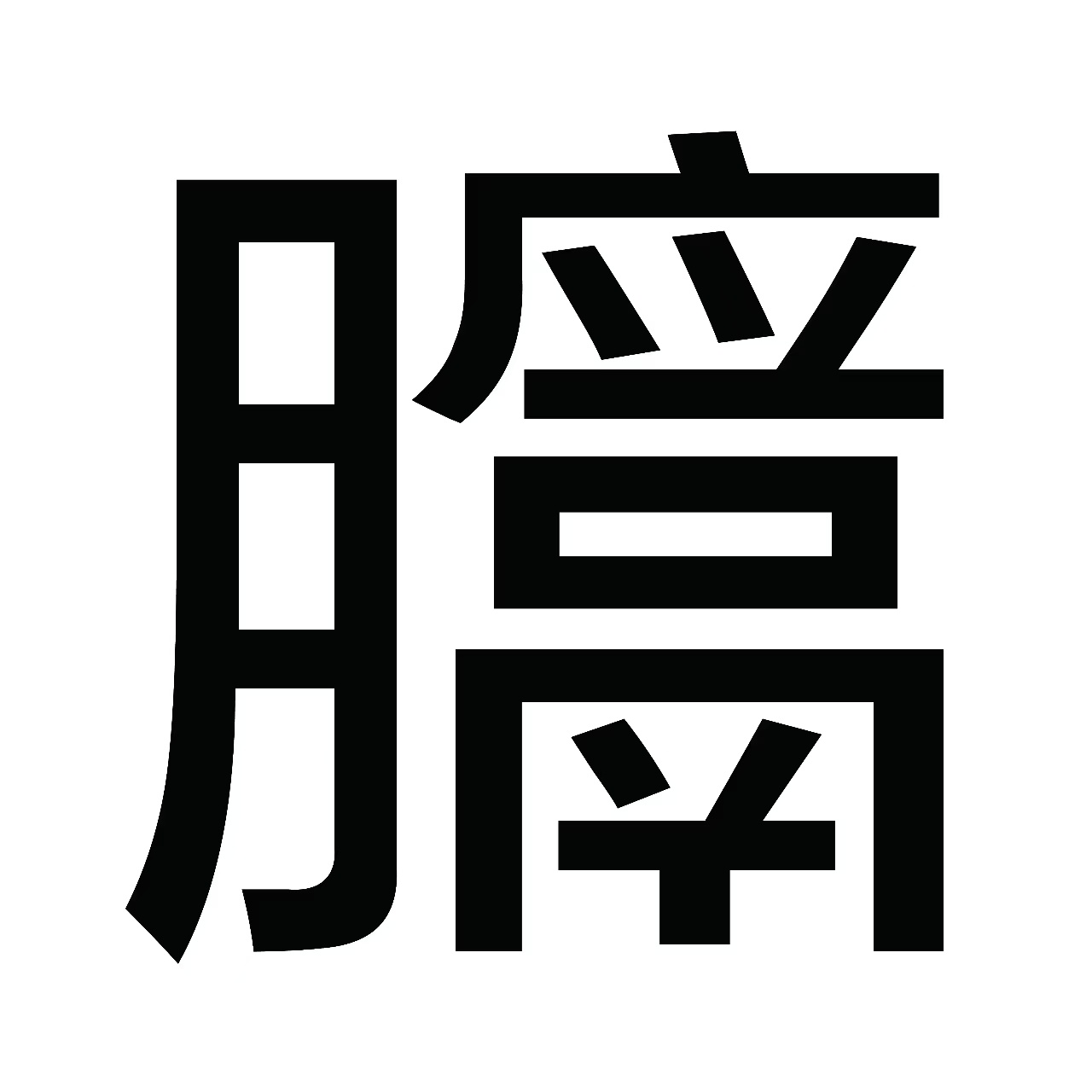 好的，我们来详细了解一下福寿螺的危害以及如何有效防治和彻底消灭它。一、福寿螺的巨