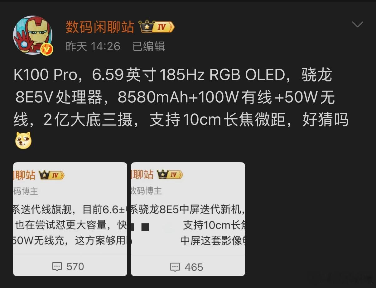 红米K100Pro与ProMax两款旗舰将于8月11日发布，两者均配备185