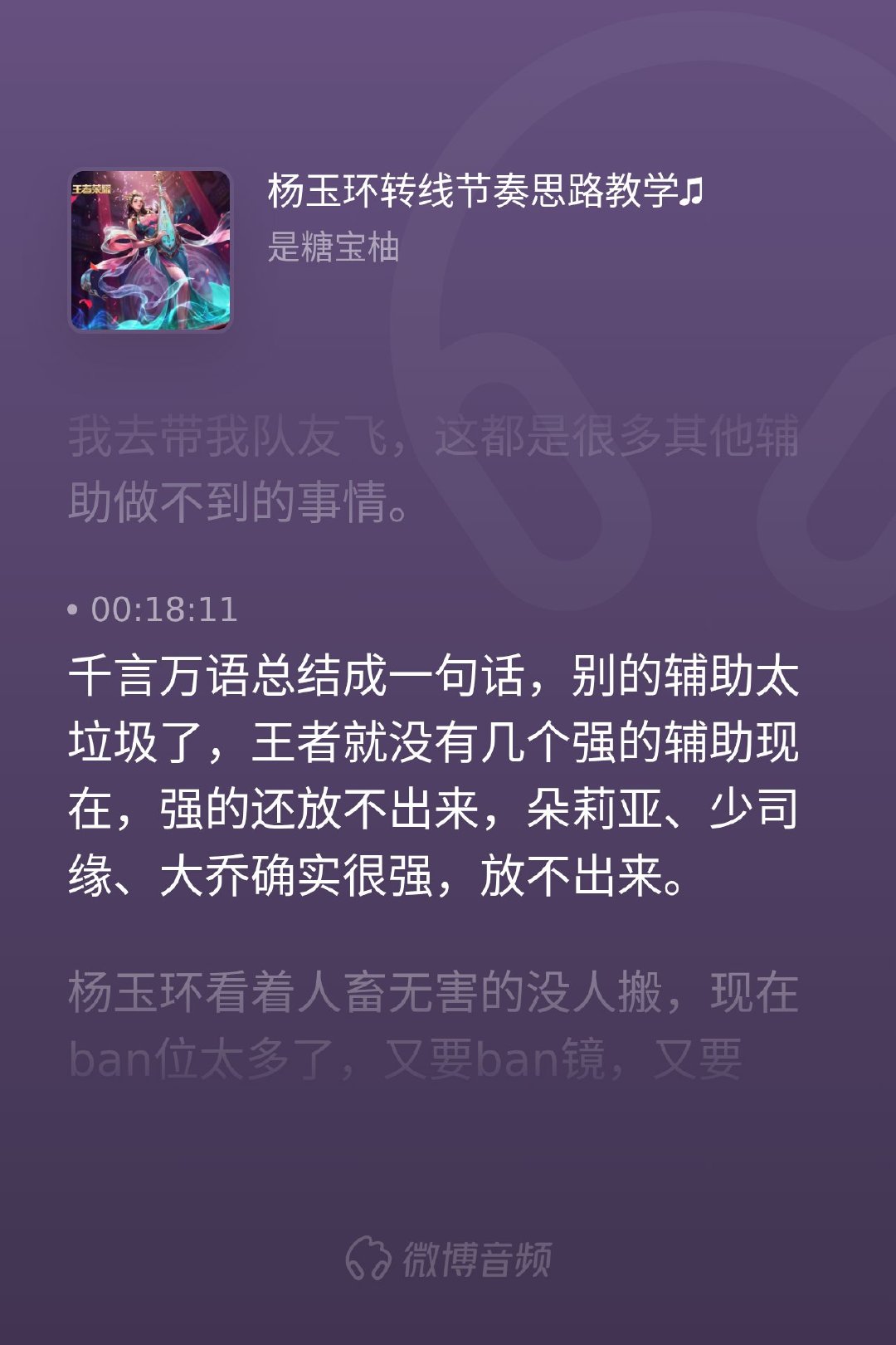 最近总有人问我杨玉环辅助是不是真的超标？其实真相很扎心——她强不是因为自己多厉害