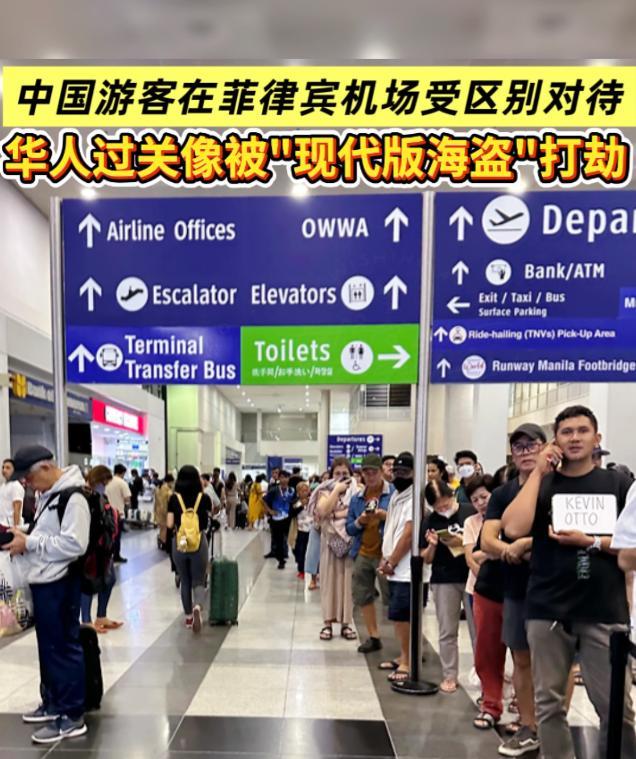 估计今晚很多华人的心都悬着！中国驻菲大使馆突然发公告，同胞在菲律宾遭区别对待，看