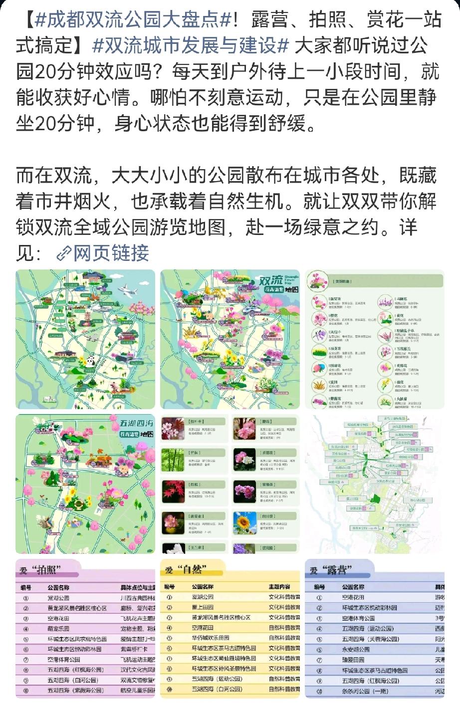 成都双流藏着30多个公园，很多人却只知道温江宜居。你还在盲目跟风去温江挤吗？棠湖