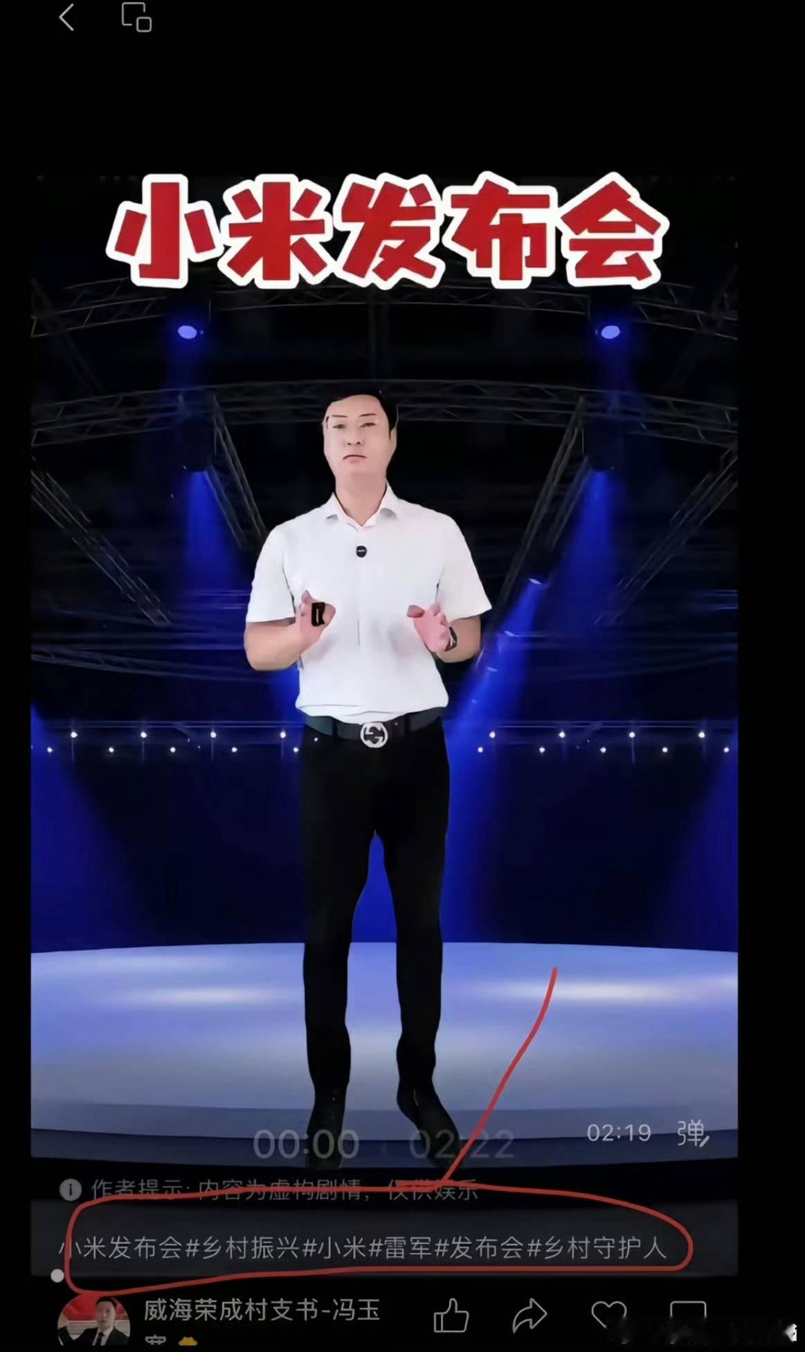 小米回应村支书卖小米被投诉这个所谓的村支书，说是没蹭小米公司，但是你标题里加上小