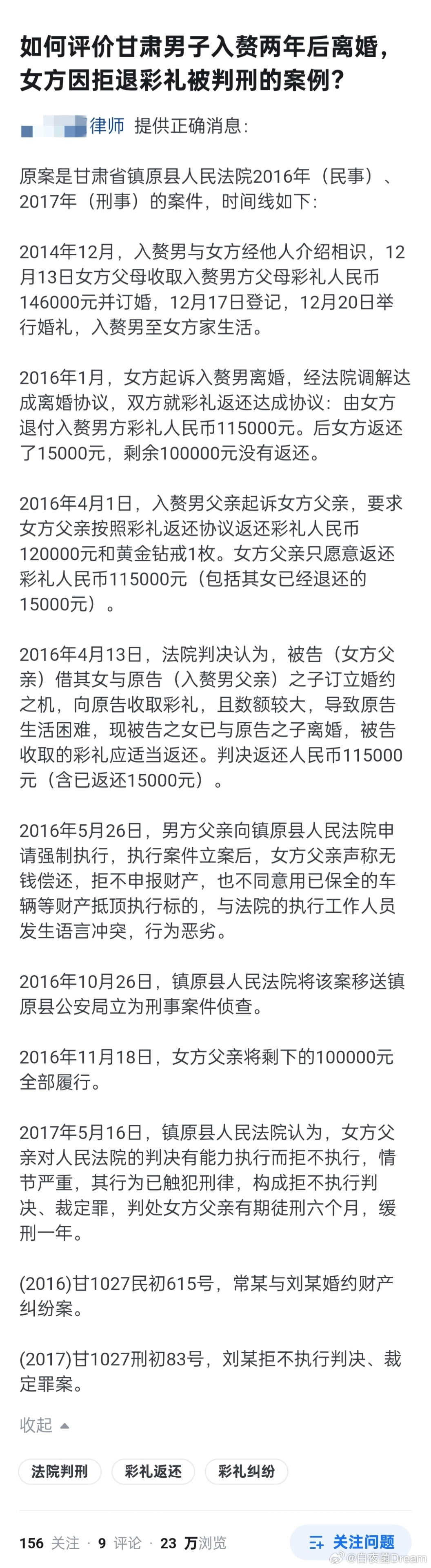 如何评价甘肃男子入赘两年后离婚，女方因拒退彩礼被判刑的案例？