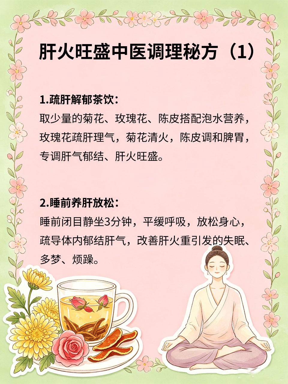 老中医不传秘方，专调肝火旺盛体质肝火旺盛是现代人常见亚健康问题😣，心烦失眠、