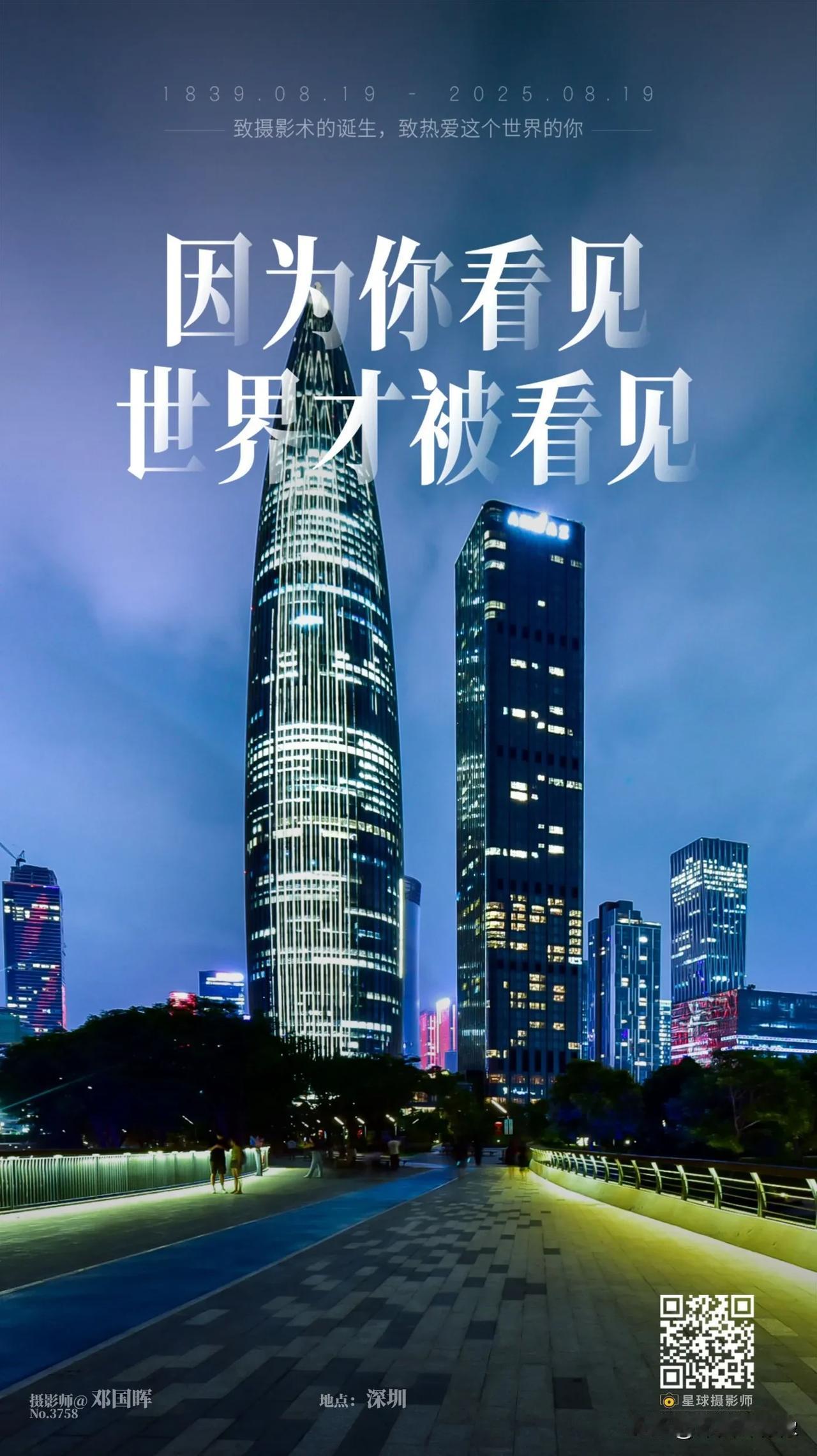 今天是世界摄影日，“因为你看见，世界才被看见”，这句话太妙了。摄影就是有这样的魔