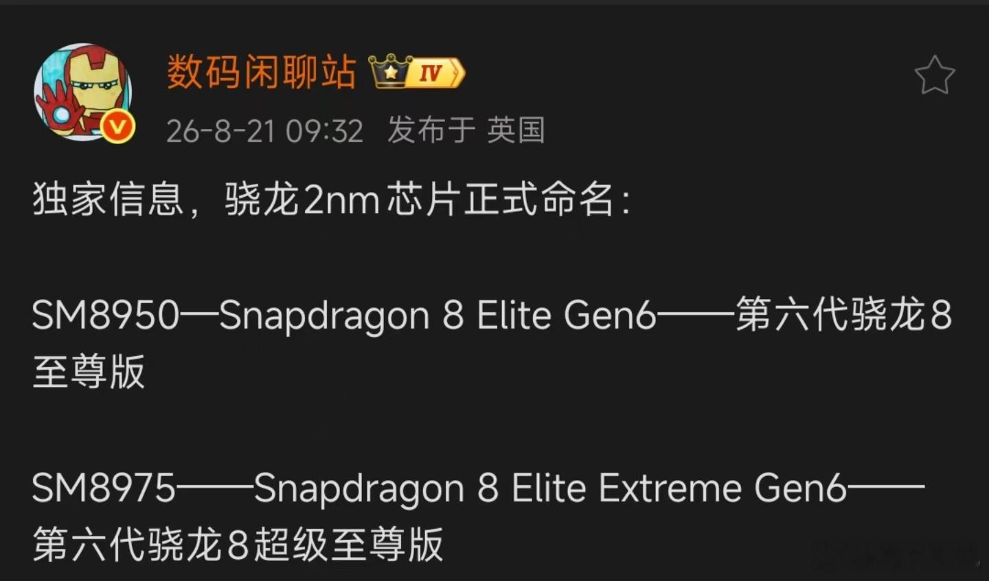 骁龙这是跟谁学的啊，骁龙8EliteGen6和骁龙8EliteExtr
