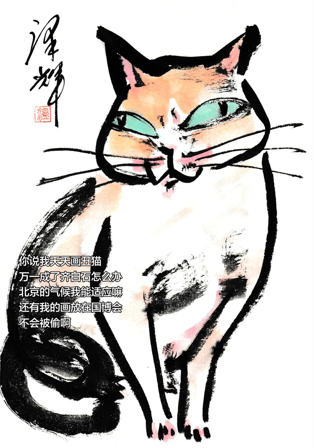 谁说国画不抖音水墨写意猫灵猫入画中国画猫猫温泽辉潦草猫