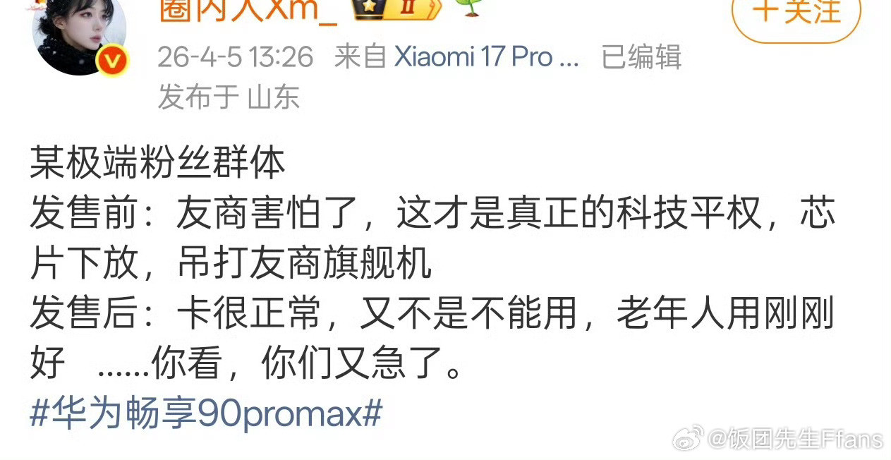 这么怕畅享90？