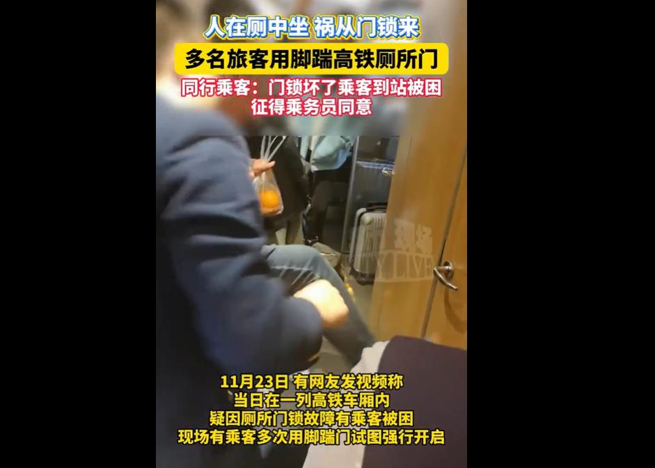 11月23日，G6151次高铁即将抵达衡阳东站时，一名乘客因厕所门锁故障