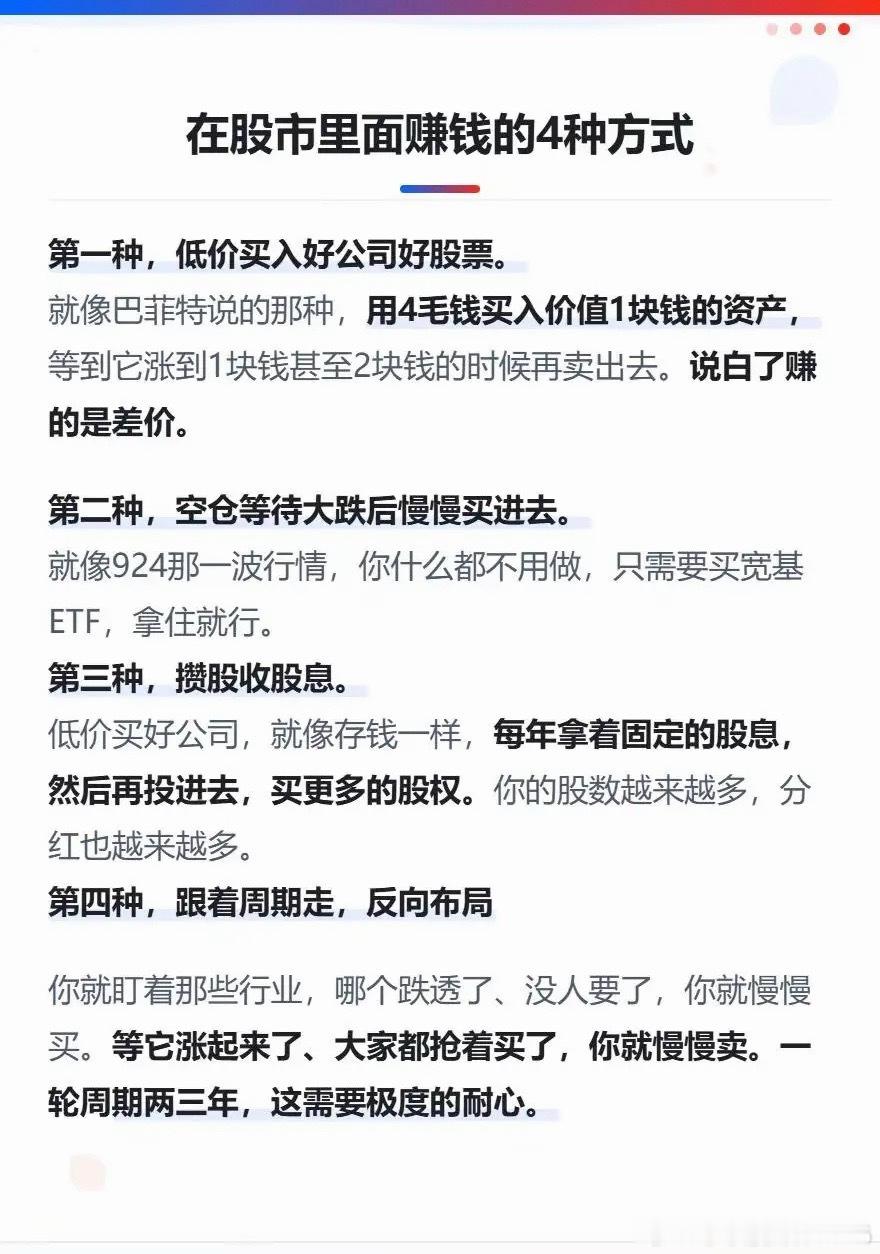 在股市里面赚钱的4种方式。在股市里面赚钱的4种方式。​​​