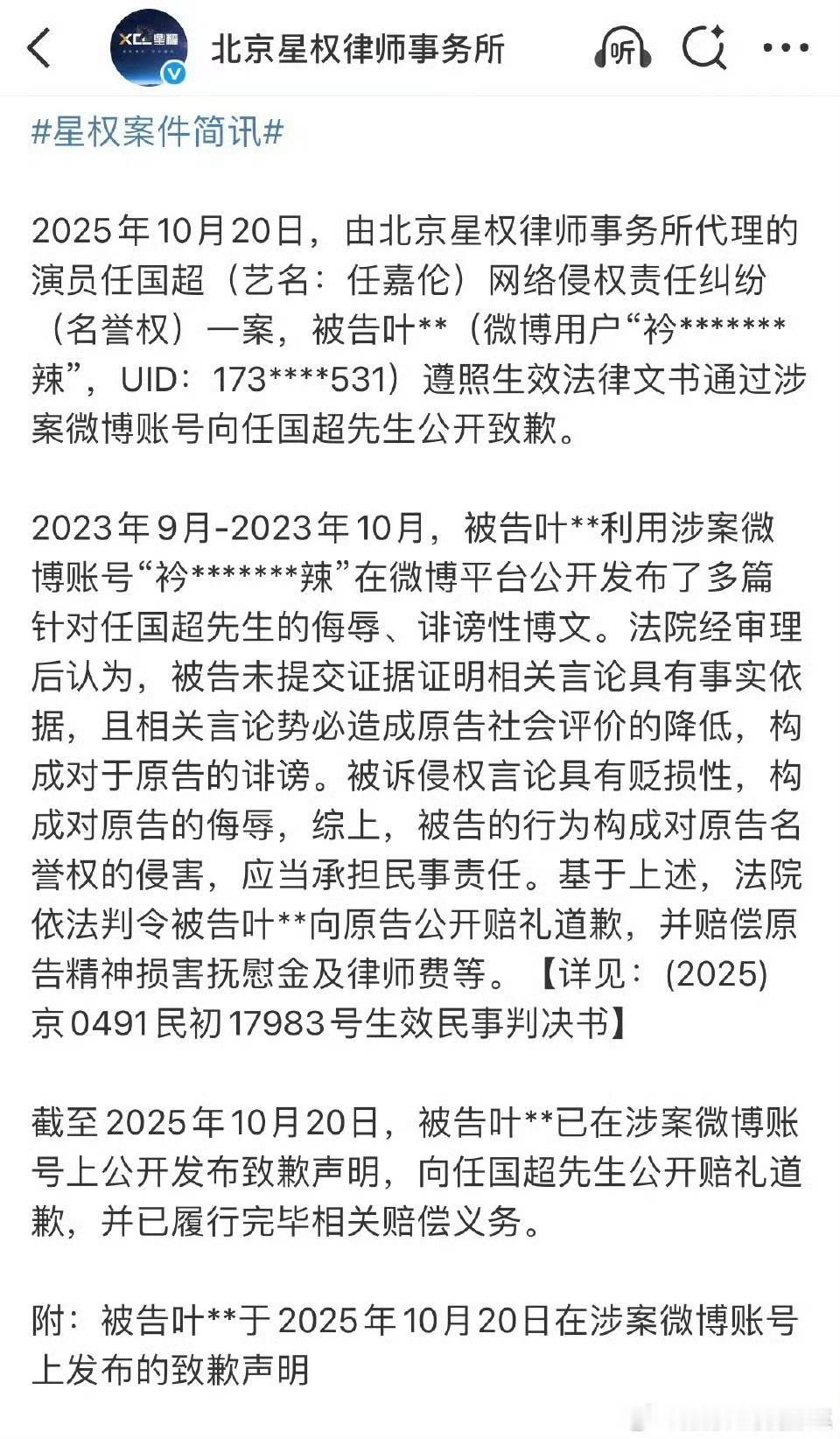 任嘉伦告嘿成功，手写道歉信！​​​