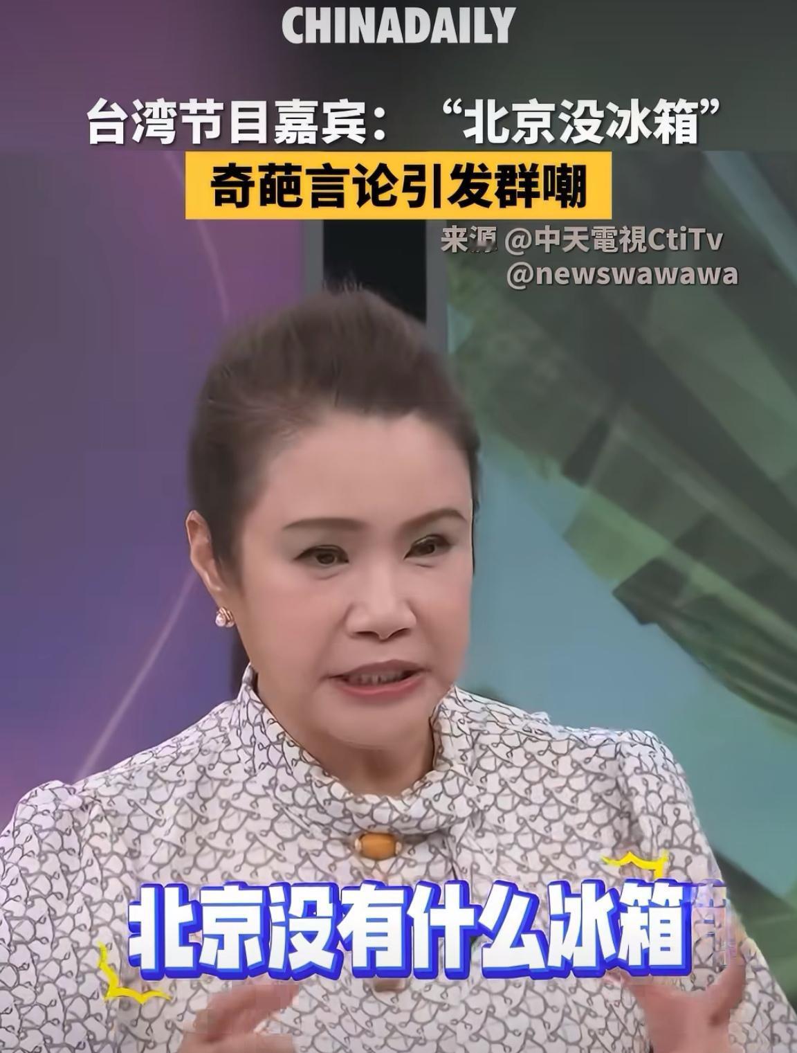 湾湾：北京没有冰箱，到店里都没有冰箱。北京：对。湾湾：呵，那你们菜都放哪里啊？不
