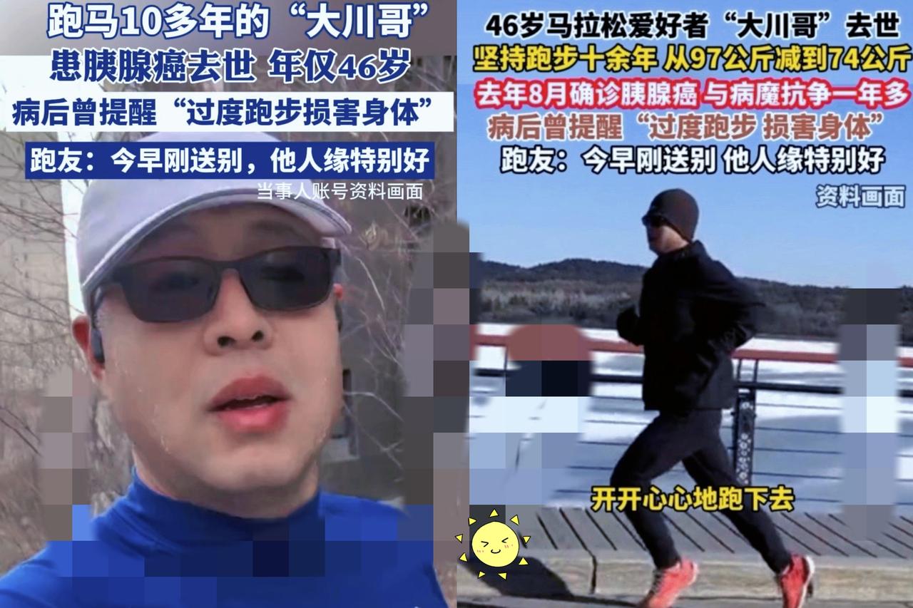 吉林跑者46岁抗癌奇迹破灭，医生预言成谶，最后心愿成慰藉这位46岁的胰腺癌患者