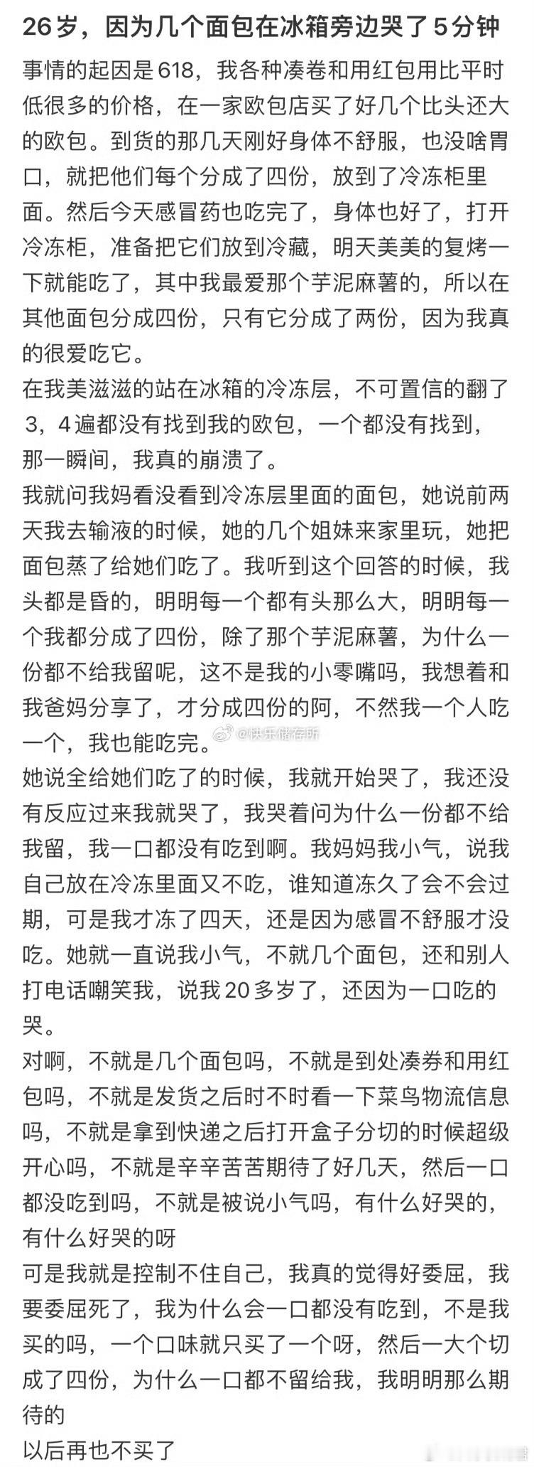 26岁，因为几个面包在冰箱旁边哭了5分钟​​​