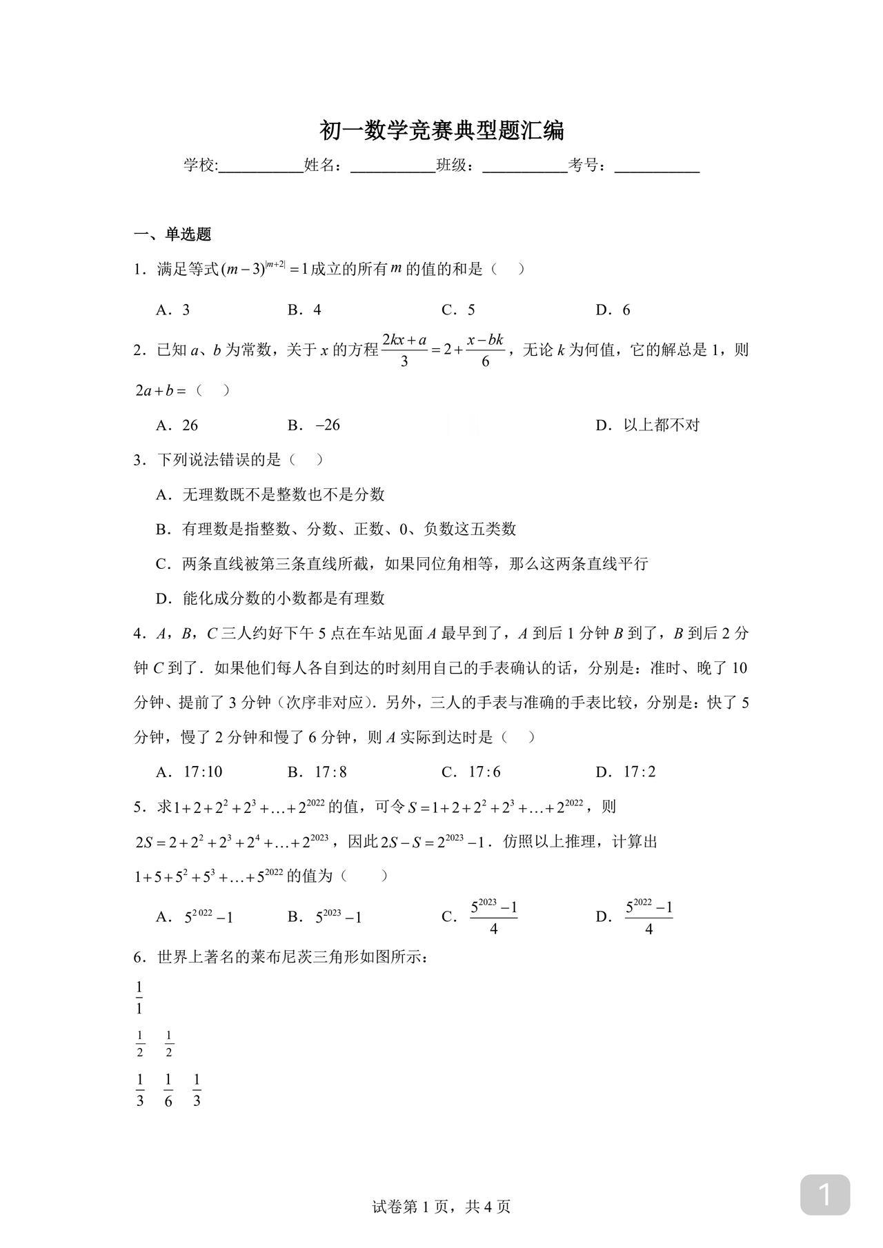 周末到初一数学竞赛典型题本人用心汇编适合假期练手无论期末试是否已考都值