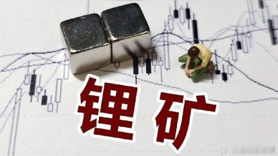 疯涨81%!锂矿股彻底炸了,融资客狂买24亿,这两条线最疯锂矿概念彻底火了!10