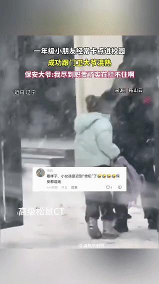 辽宁的这位一年级小朋友，妥妥的校园“卡点大师”！每天踩着上学的最后时限到校，愣是