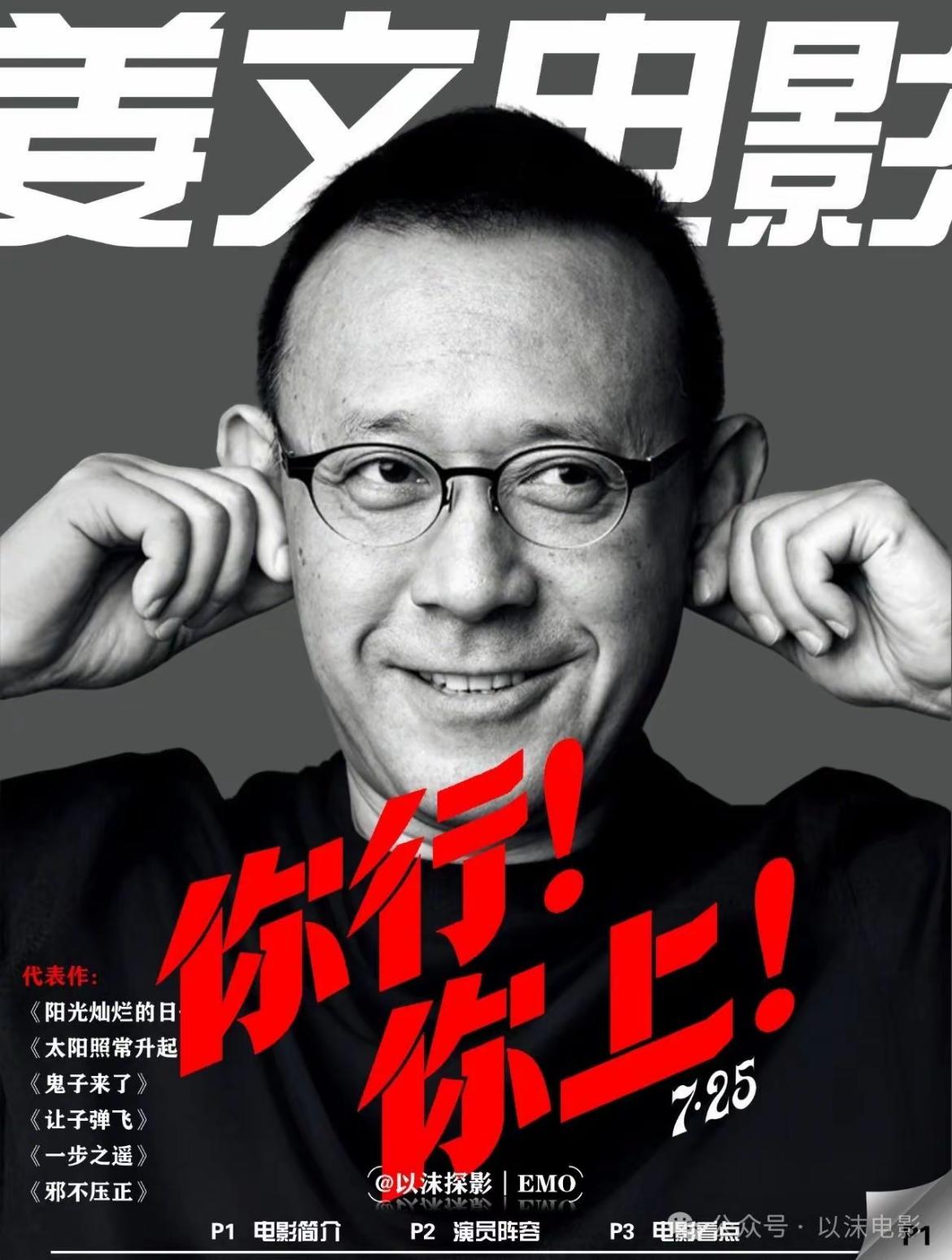 朋友去看了姜文自导自演的新电影《你行！你上》，可以说是一脸懵逼的状态，和我说这部