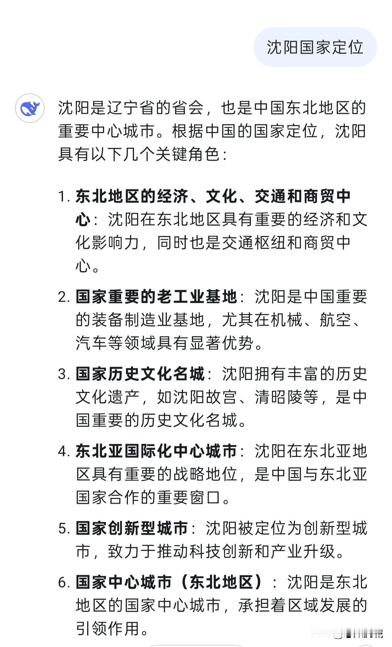 速看！沈阳又有全新称呼！沈阳最近定位是东北亚国际化中心城市，但是最近在搜索沈