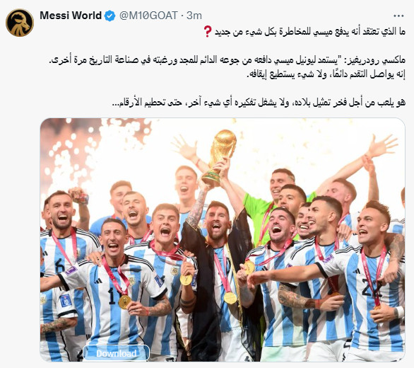 是什么驱使着梅西再次去冒一切风险❓🇦🇷马克西·罗德里格斯：“利昂内尔·梅