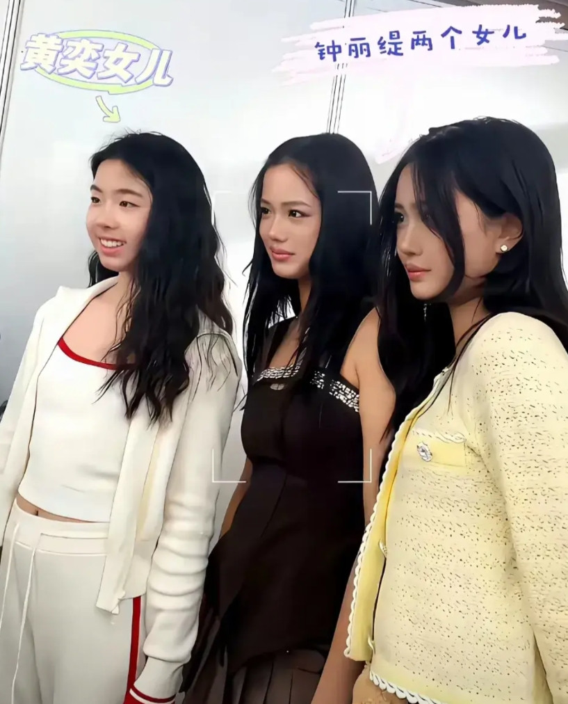黄奕再次试探让女儿出道！这次她换了个策略，让女儿跟钟丽缇女儿同框上热搜。