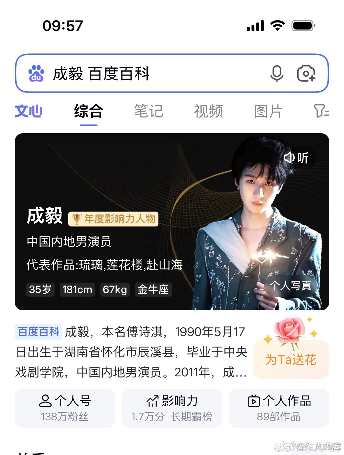 成毅年龄一个年龄不知道在关注啥不如多关注作品成毅