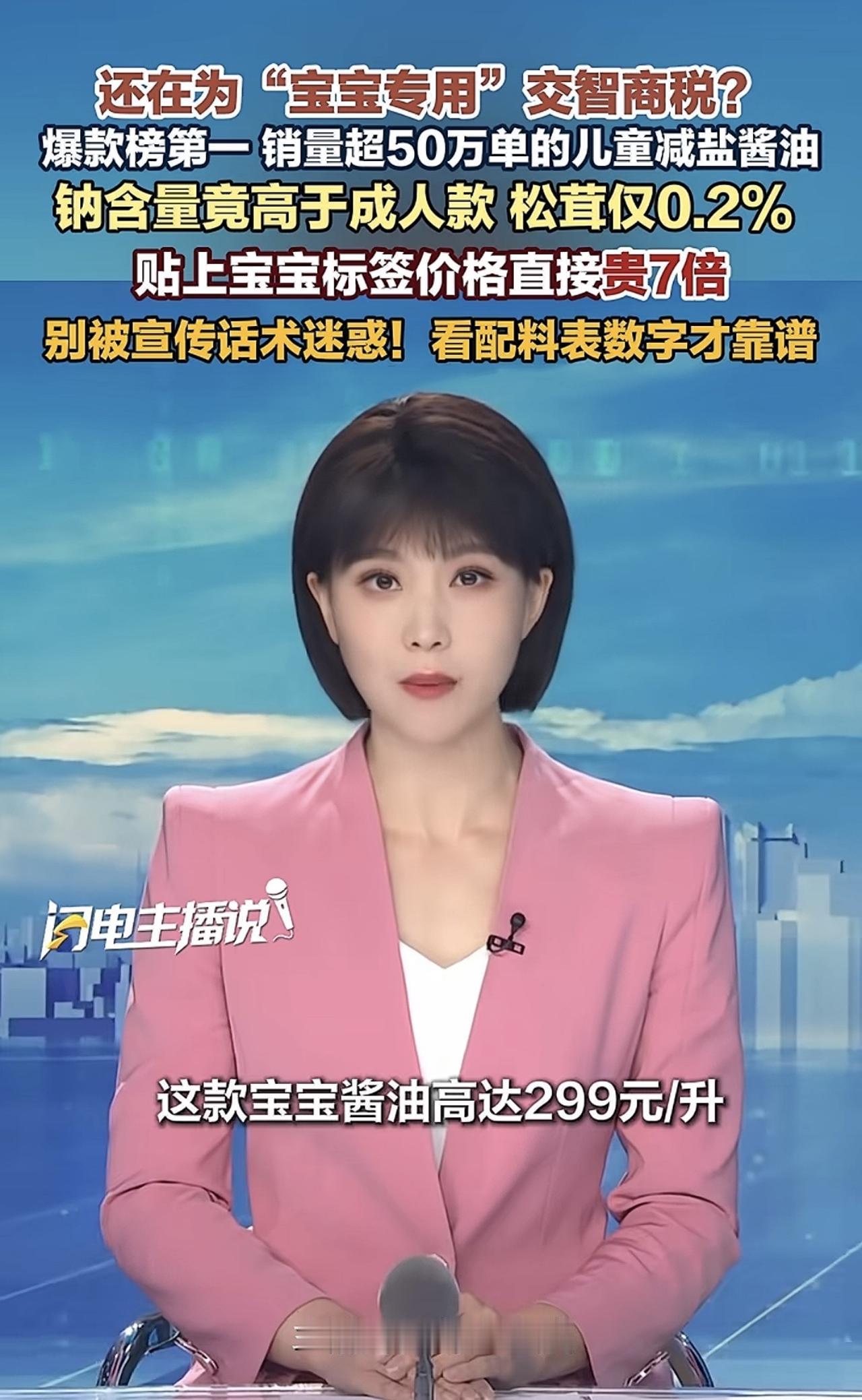 没想到那些宝宝专用的产品这么多智商税。真不知道那些父母养孩子花了多少冤枉钱。比