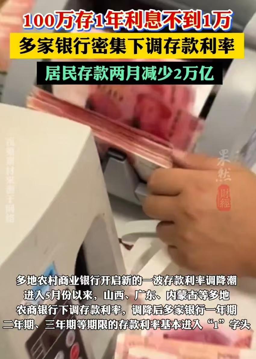 100万存一年，利息只有9500！这件事彻底让我破防了！杭州一位张先生，把1