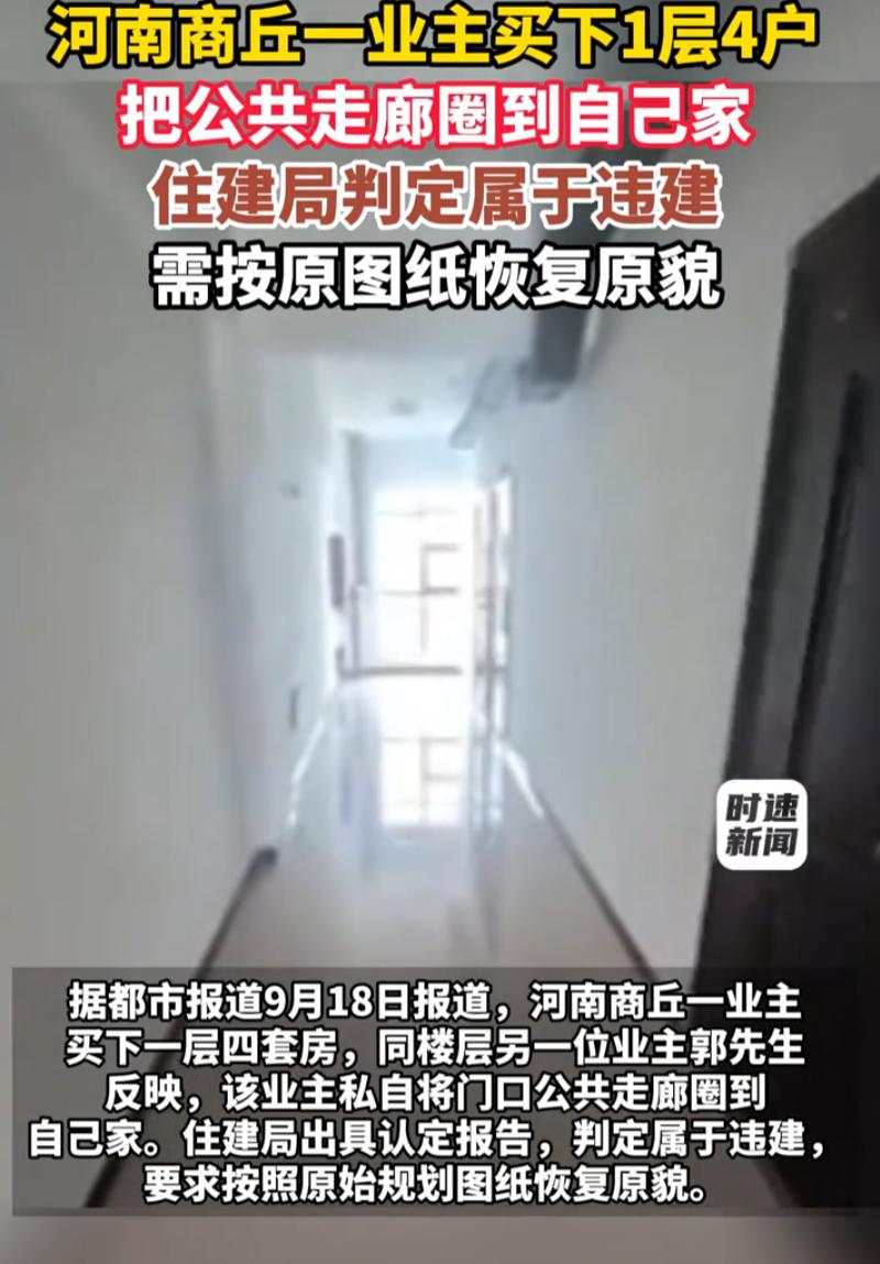 有钱任性！河南一位大哥，把同一层的四套房一口气全买下。买完他觉得：这一整层都归我