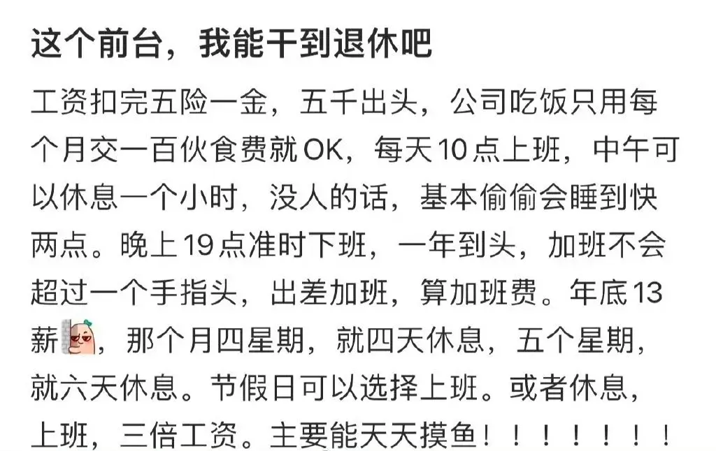前台工资这么高了吗？？？