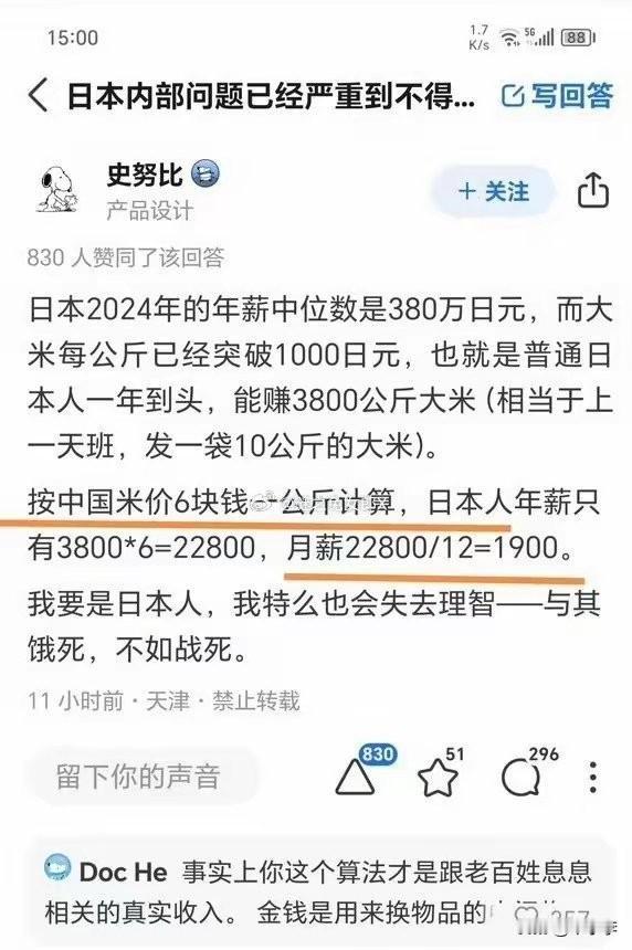 日本的大米250日元，人民币4斤，一棵白菜41元人民币，这是网友在日本超市拍给我