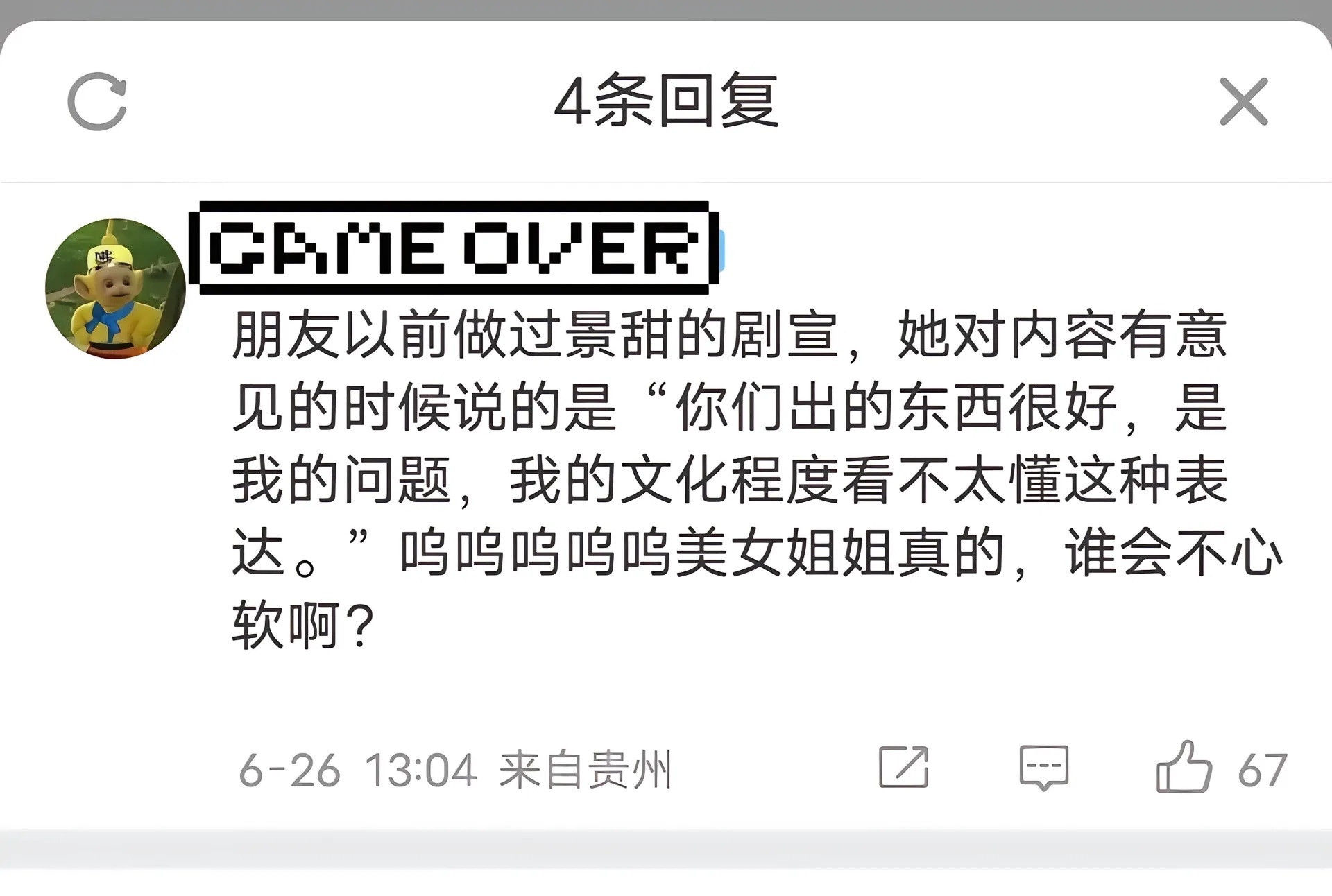 景甜的人品与口碑​​​
