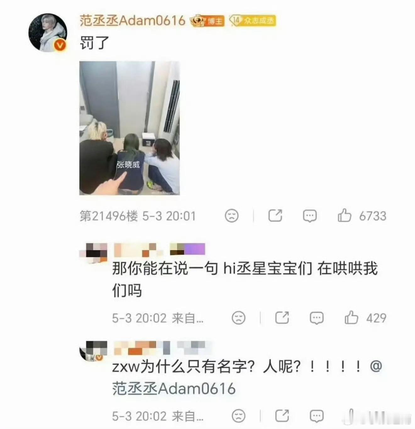 范丞丞为了粉丝挂工作人员这是什么行为？