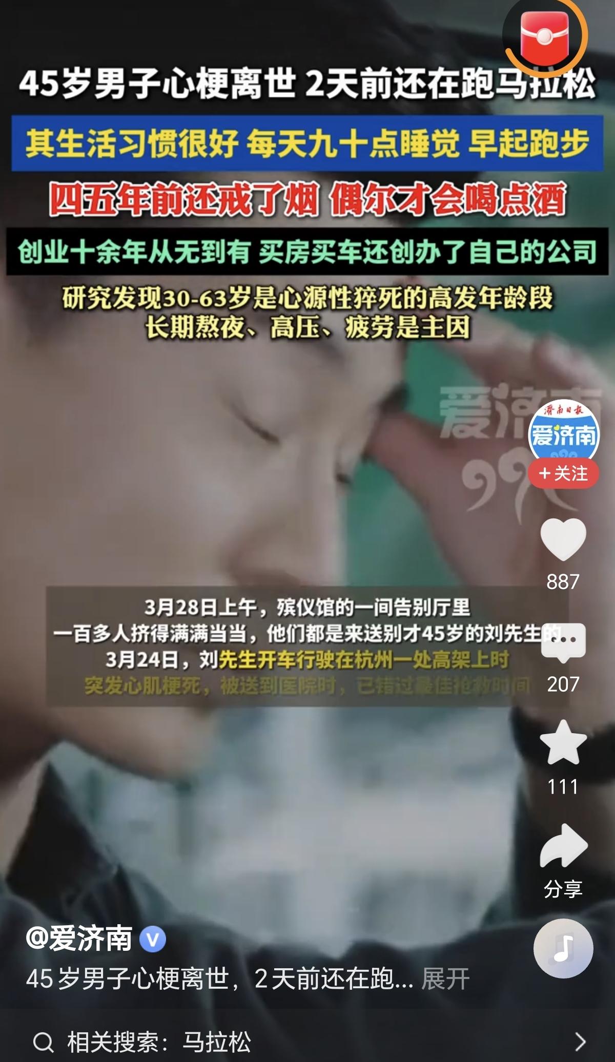 最近常刷到四五十岁的男子心梗离世，感觉这个病是刚开始流行起来。以前好像都很少听到