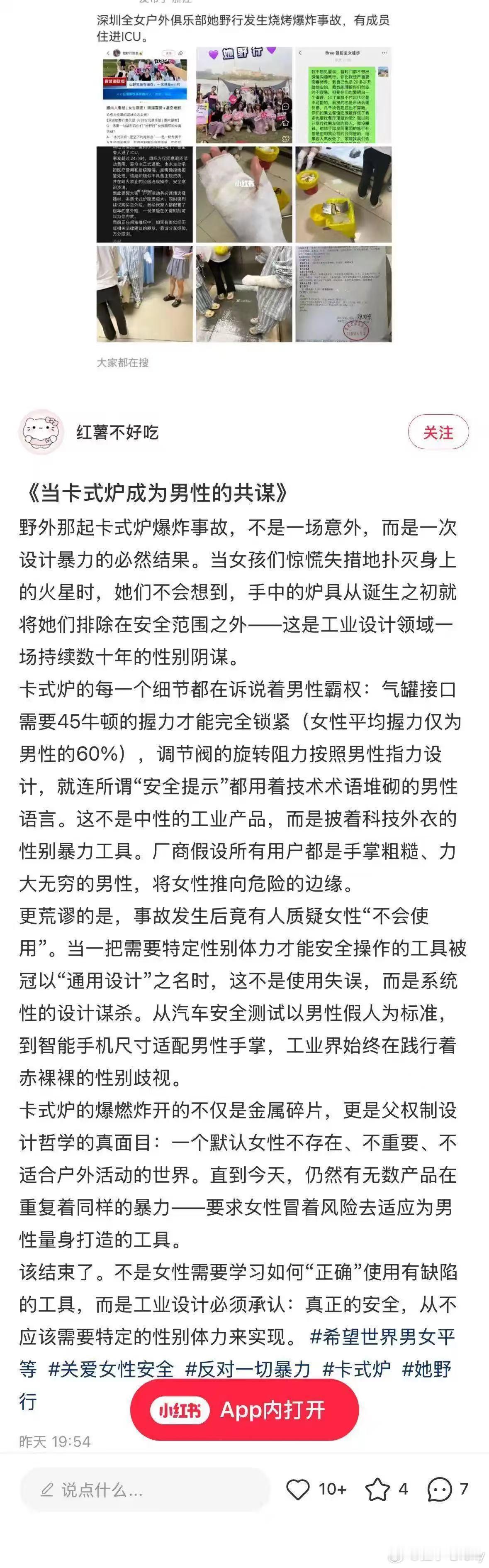 《当卡式炉成为男性的共谋》没错，都是万恶的父权制害的😡​​​