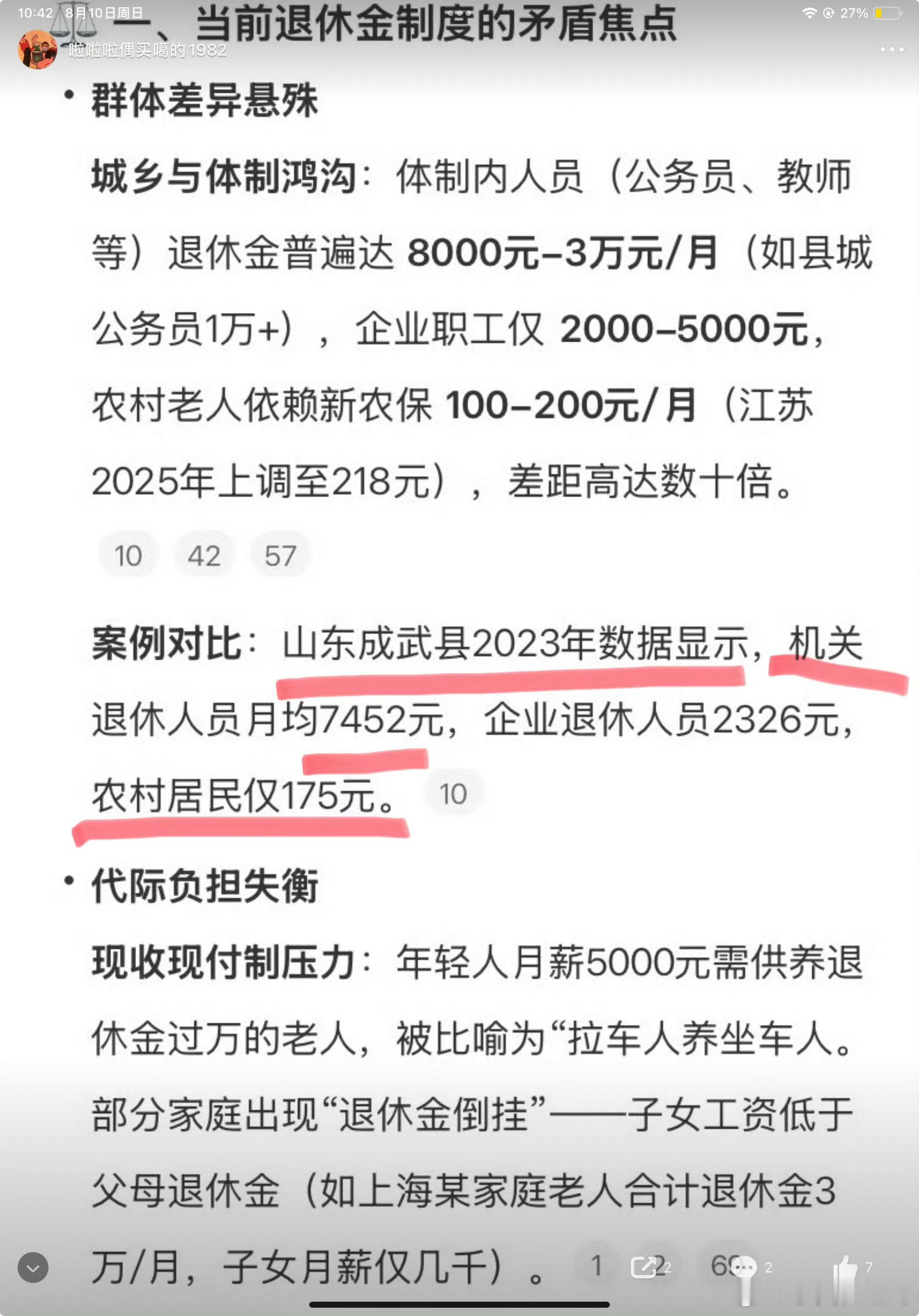 山东成武县2023年数据显示，机关退休人员月均7452元，企业退休人员2326元