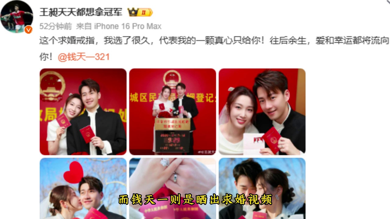 钱天一王昶领证结婚！1月生日愿望圆满实现