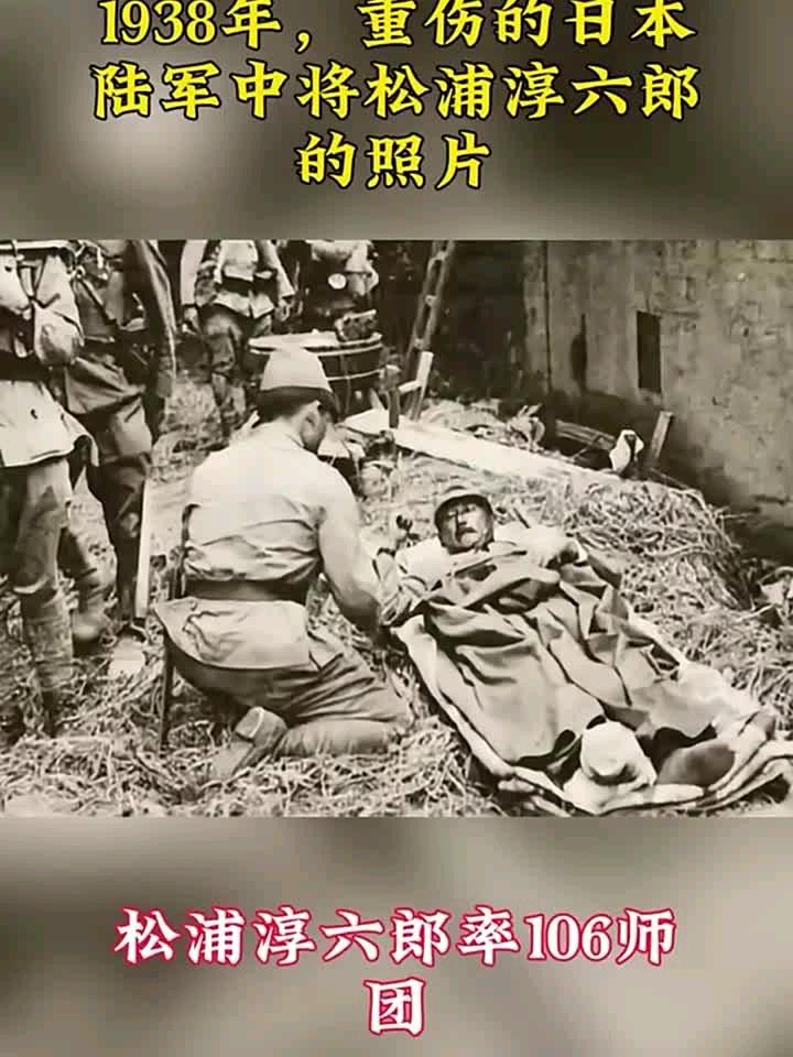 1938年秋天，日本陆军中将松浦淳六郎就碰上了这么一桩“好事”。他带着第106