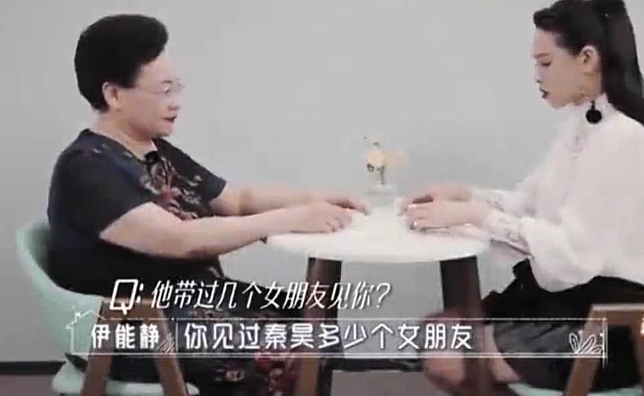 伊能静问婆婆见过秦昊几个女朋友，婆婆的反应让伊能静很满意。伊能静：“这个我是知
