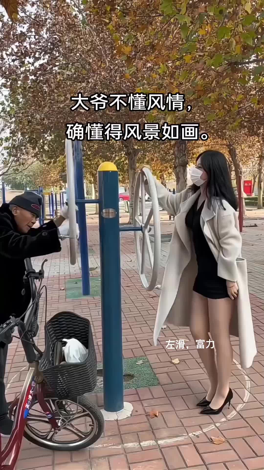 大长腿美女 身材好就是好 背影杀 我只佩服老爷子