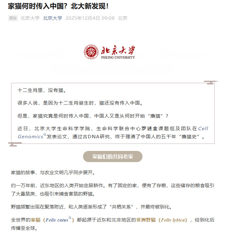【北大发现家猫起源】猫走丝绸之路来中国今晚回家把这段历史讲给我家咪听！据北京大学