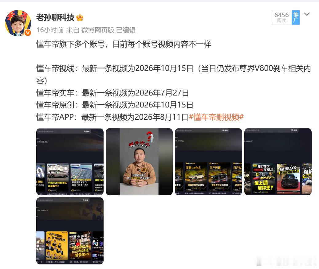 懂车帝小米什么情况？小米怎么也牵扯进来？事情越闹越乱懂车帝旗下多个视频账号，有