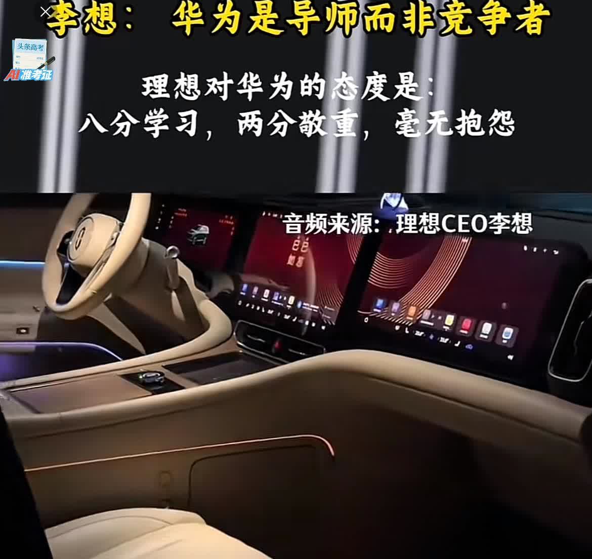 所以理想汽车做的真不错，不论是智驾还是舒适度外观，都非常在线。只有那个不把华