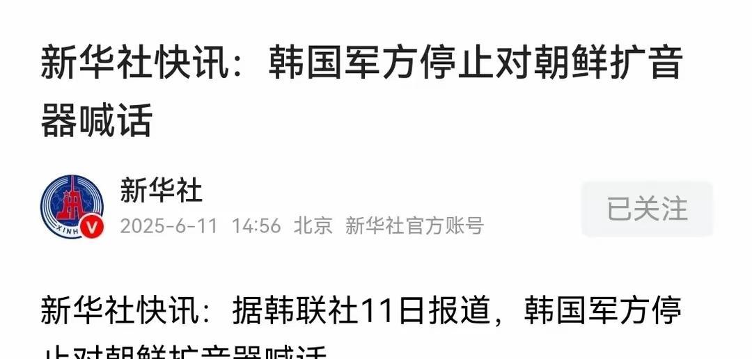 李在明今天迈开了韩朝友好的第一步！李在明果然信守承诺，上台才一个星期就为缓和韩