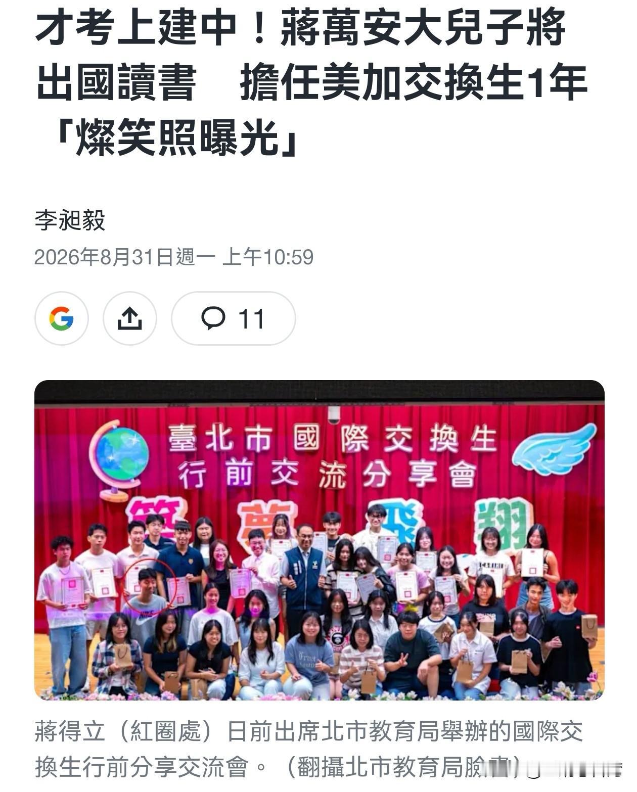 蒋万安长子享用台北市公费补助赴美交换学习的争议，本来在蒋万安宣布放弃使用公费后，