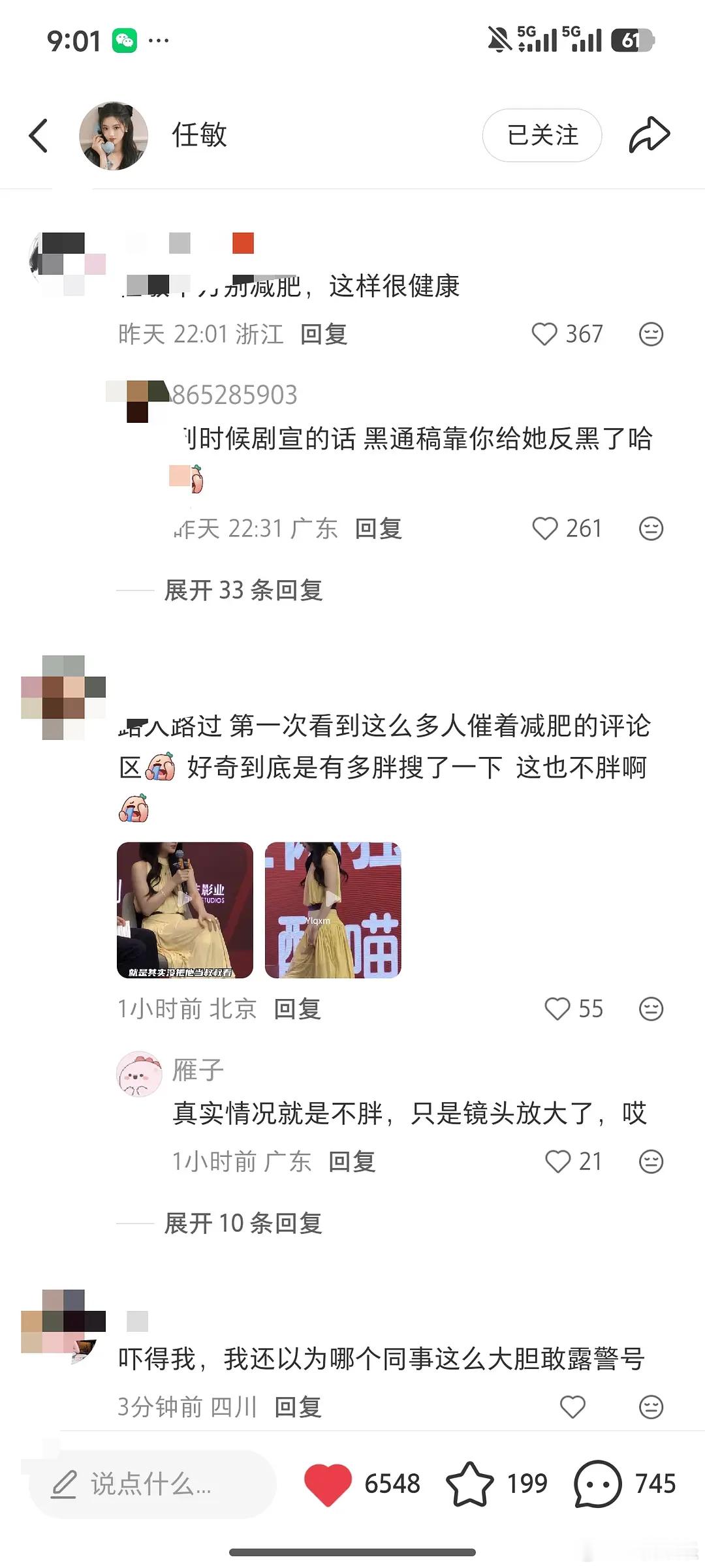 任敏真的胖吗？怎么评论区还让减肥啊