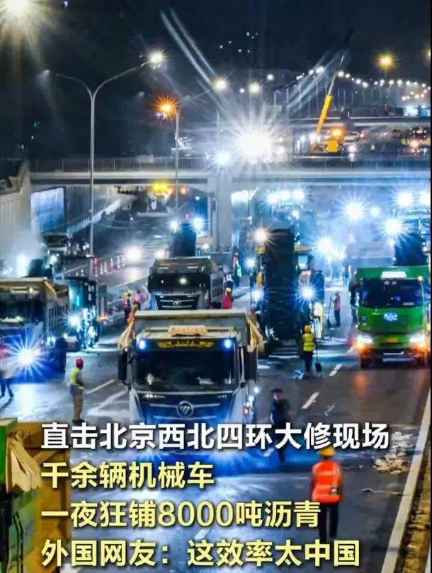 我的天，北京西北四环这波操作也太猛了！凌晨刷到视频，黑乎乎的夜里，上千辆机